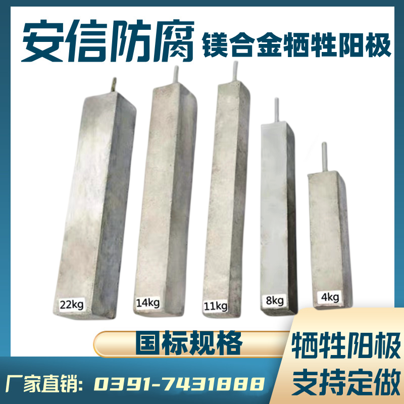 鎂陽極，鎂犧牲陽極，鎂合金犧牲陽極的作用及原理