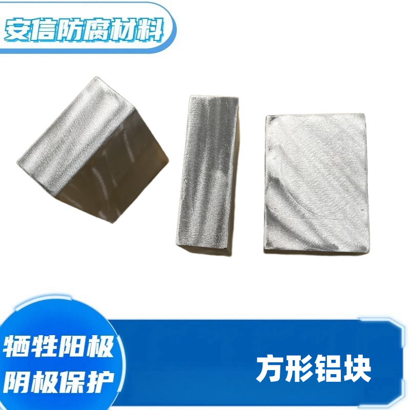精加工鋁鋅銦硅合金，犧牲陽(yáng)極實(shí)驗(yàn)定做，成分精準(zhǔn)